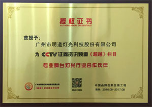 CCTV证券资讯频道《超越》栏目